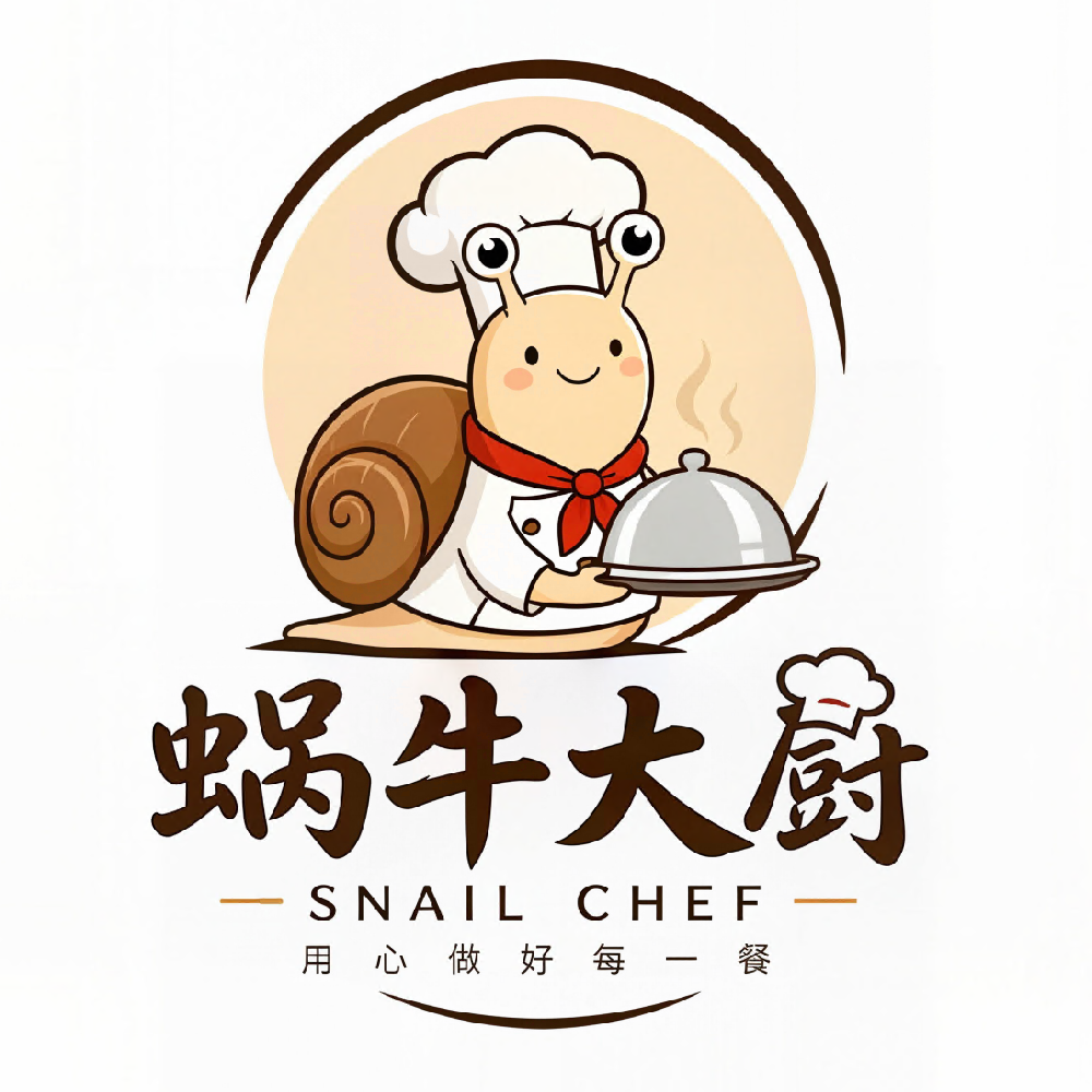 蜗牛大厨